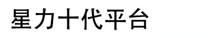 星力十代诚信客服,星力十代诚信捕鱼客服,星力十代诚信打鱼客服,星力十代诚信捕鱼游戏客服,星力十代诚信打鱼游戏客服,星力十代信誉捕鱼平台,星力十代信誉打鱼平台,星力十代信誉捕鱼游戏平台,星力十代信誉打鱼游戏平台,星力十代信誉平台